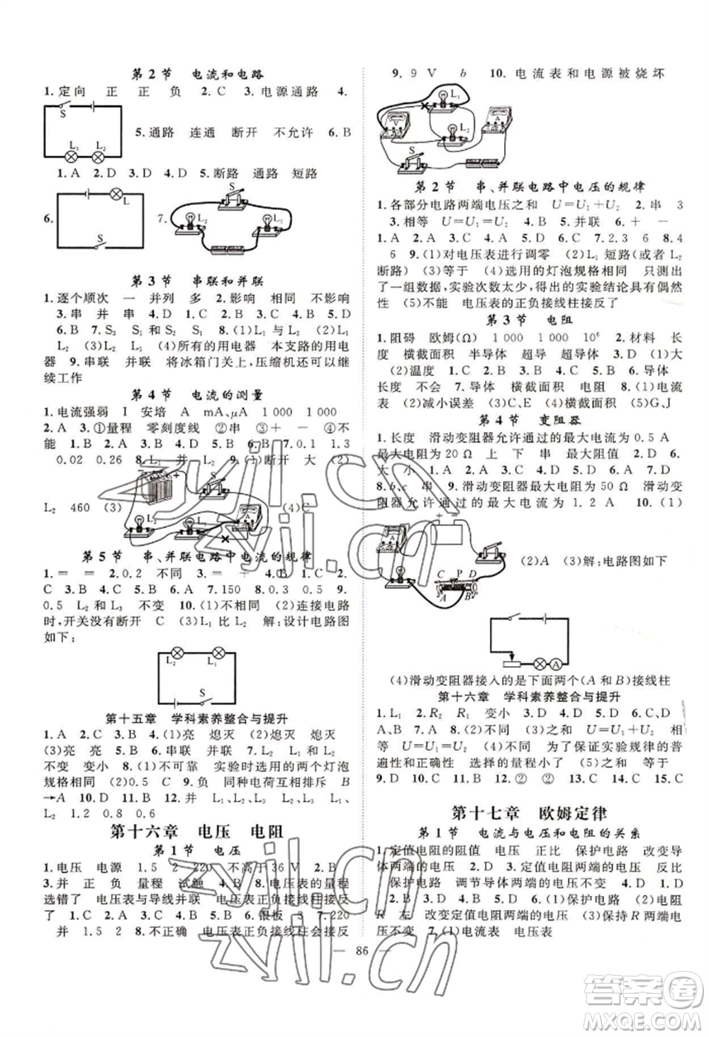 長江少年兒童出版社2022優(yōu)質(zhì)課堂導學案B自主作業(yè)九年級上冊物理人教版參考答案
