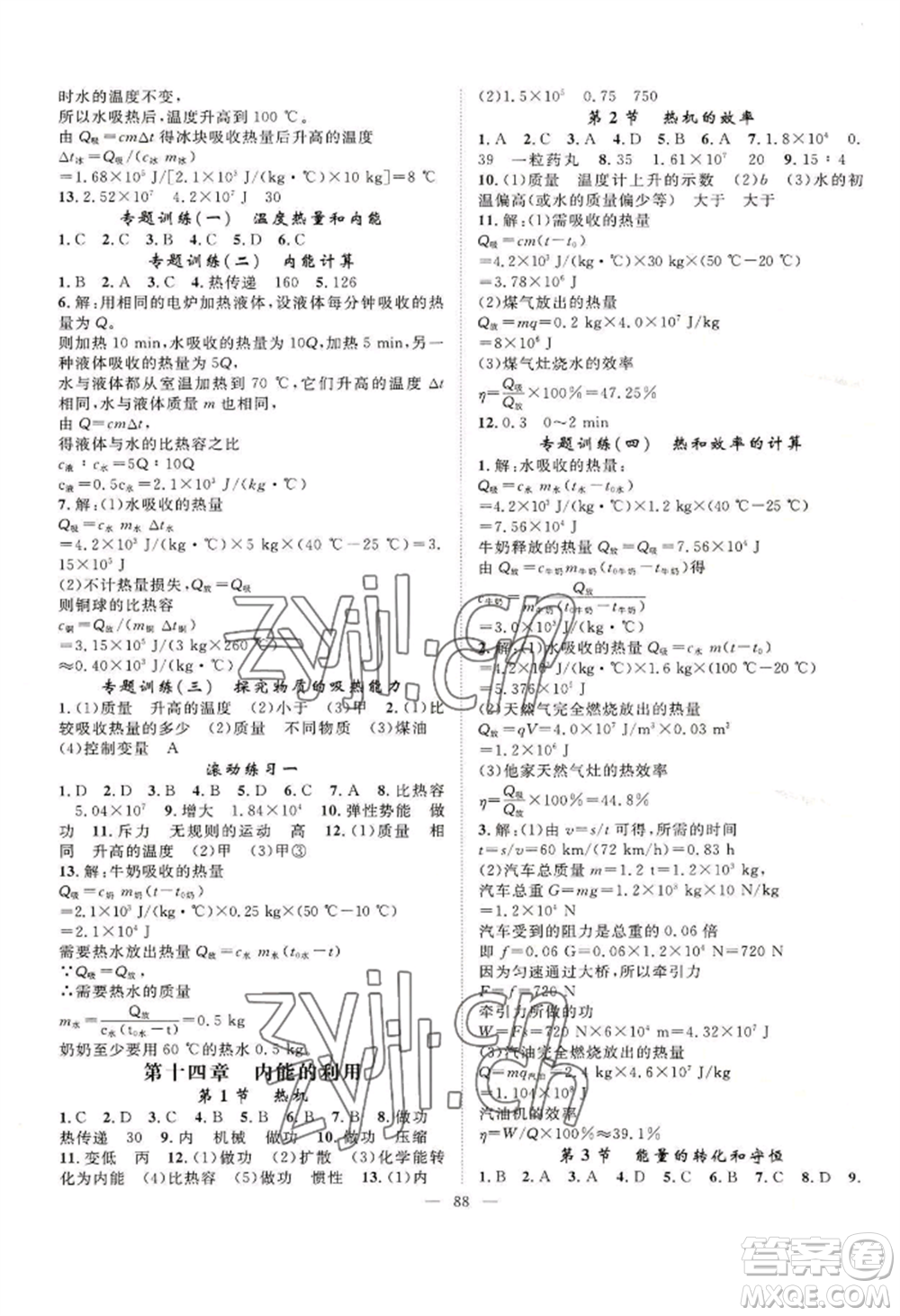 長江少年兒童出版社2022優(yōu)質(zhì)課堂導學案B自主作業(yè)九年級上冊物理人教版參考答案