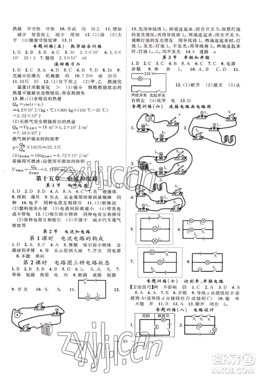 長江少年兒童出版社2022優(yōu)質(zhì)課堂導學案B自主作業(yè)九年級上冊物理人教版參考答案