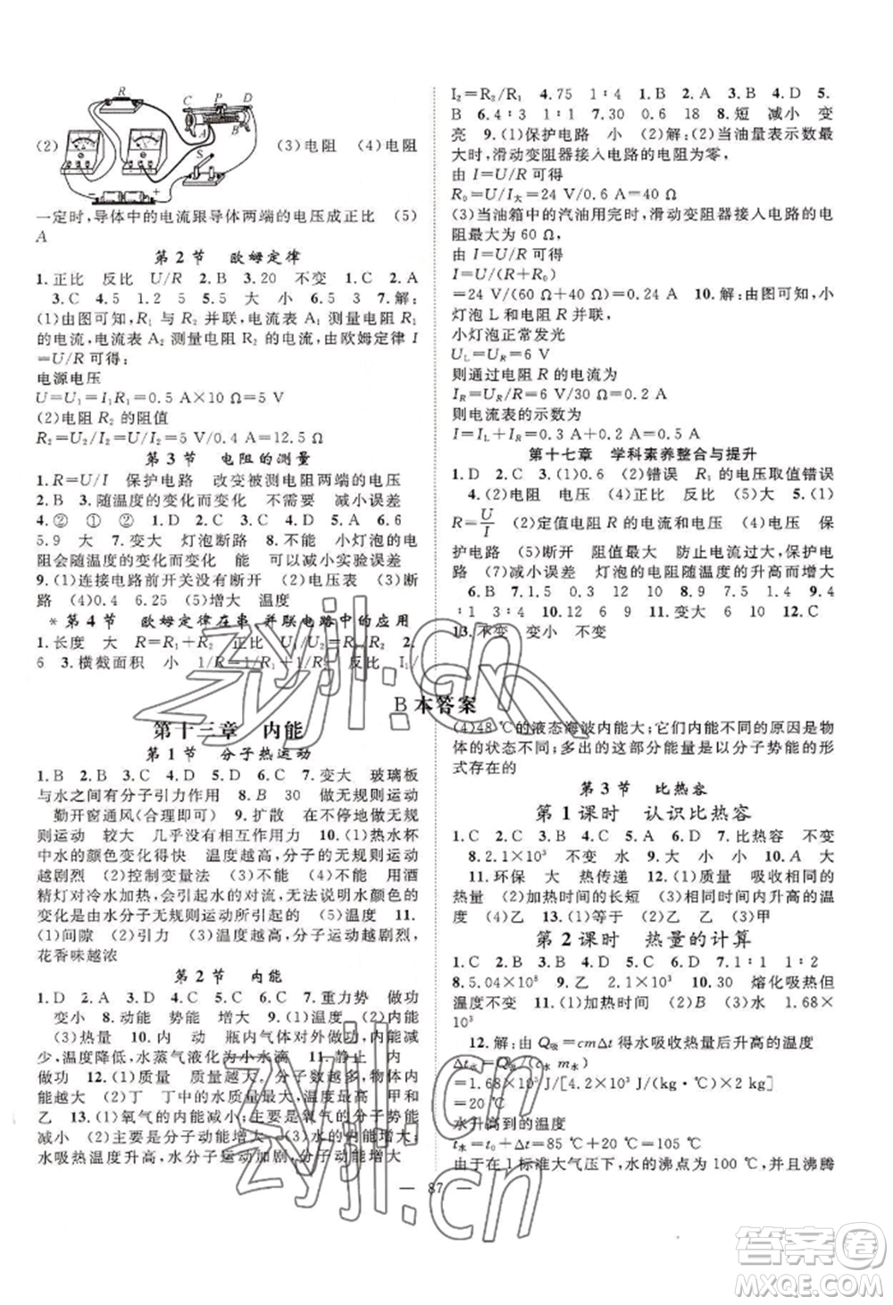 長江少年兒童出版社2022優(yōu)質(zhì)課堂導學案B自主作業(yè)九年級上冊物理人教版參考答案