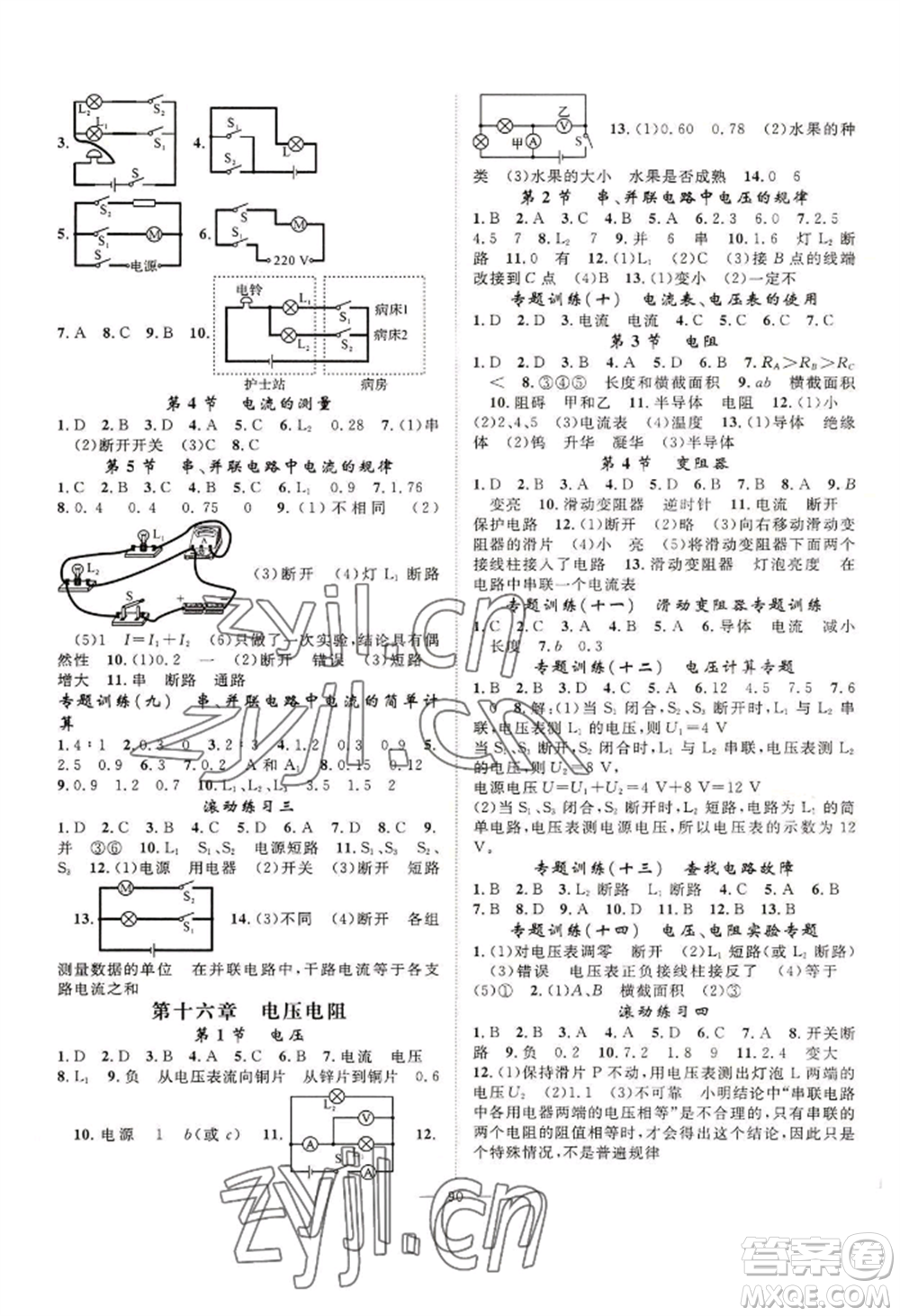 長江少年兒童出版社2022優(yōu)質(zhì)課堂導學案B自主作業(yè)九年級上冊物理人教版參考答案