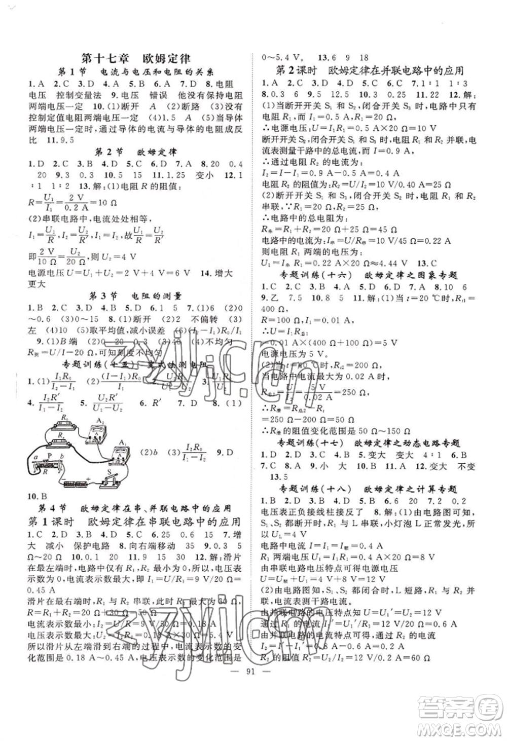 長江少年兒童出版社2022優(yōu)質(zhì)課堂導學案B自主作業(yè)九年級上冊物理人教版參考答案