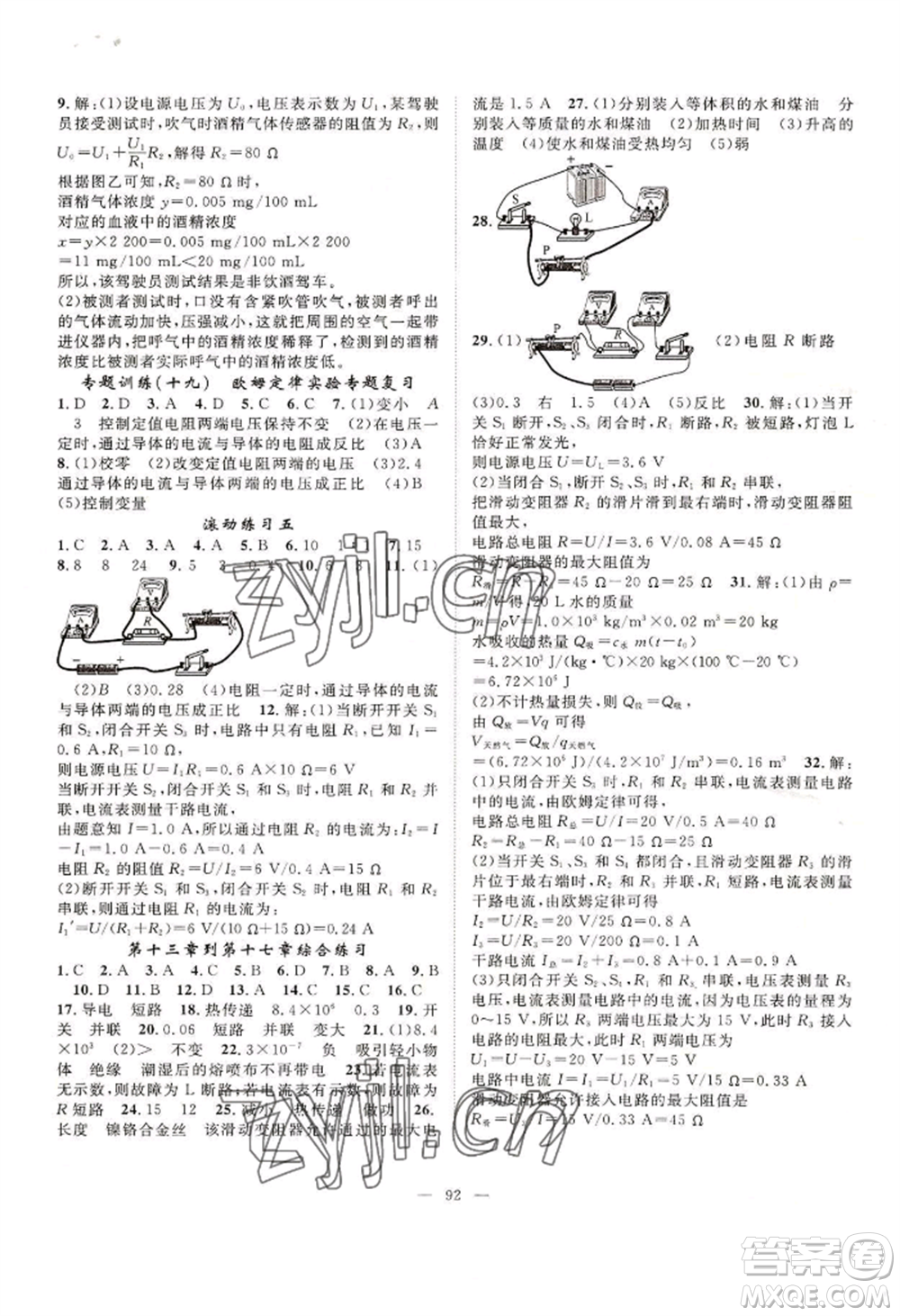 長江少年兒童出版社2022優(yōu)質(zhì)課堂導學案B自主作業(yè)九年級上冊物理人教版參考答案