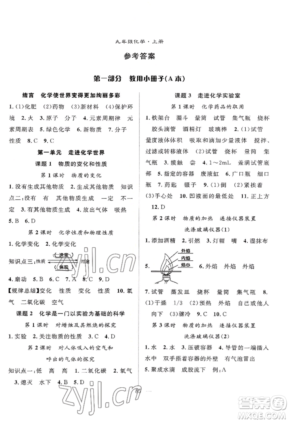 長江少年兒童出版社2022優(yōu)質(zhì)課堂導(dǎo)學(xué)案B自主作業(yè)九年級(jí)上冊(cè)化學(xué)人教版參考答案