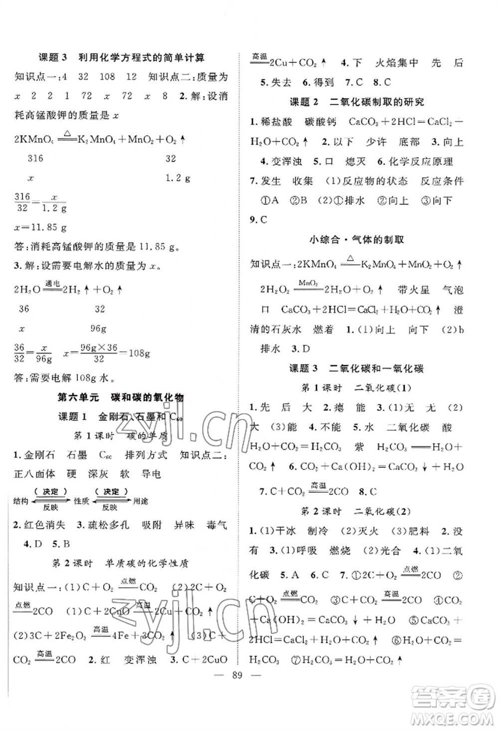 長江少年兒童出版社2022優(yōu)質(zhì)課堂導(dǎo)學(xué)案B自主作業(yè)九年級(jí)上冊(cè)化學(xué)人教版參考答案