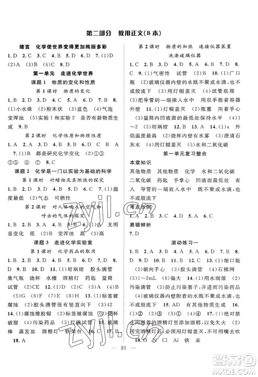 長江少年兒童出版社2022優(yōu)質(zhì)課堂導(dǎo)學(xué)案B自主作業(yè)九年級(jí)上冊(cè)化學(xué)人教版參考答案