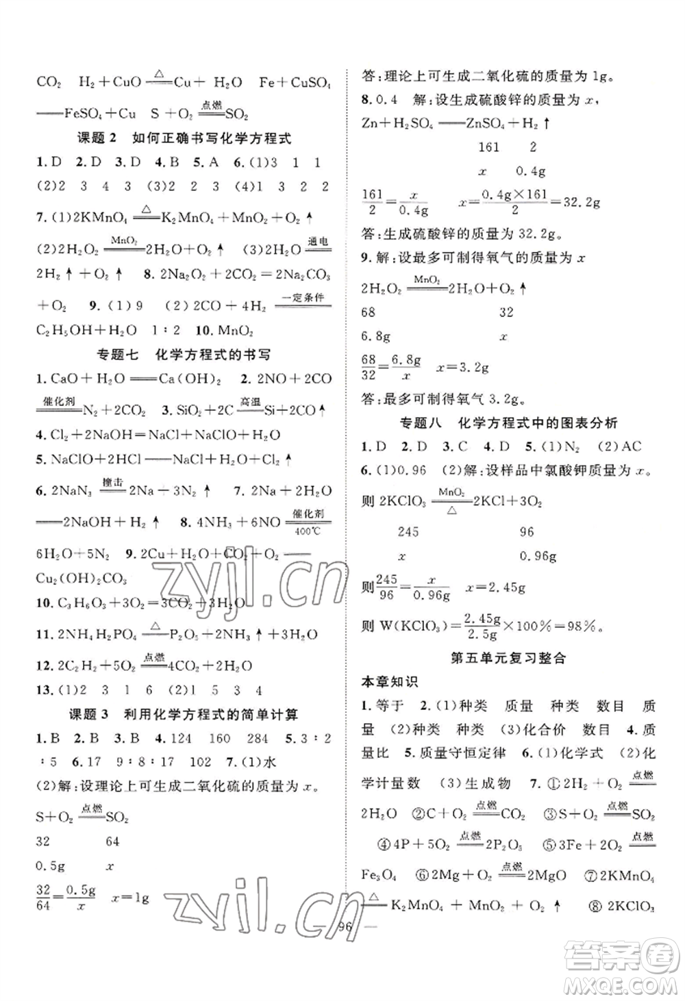 長江少年兒童出版社2022優(yōu)質(zhì)課堂導(dǎo)學(xué)案B自主作業(yè)九年級(jí)上冊(cè)化學(xué)人教版參考答案