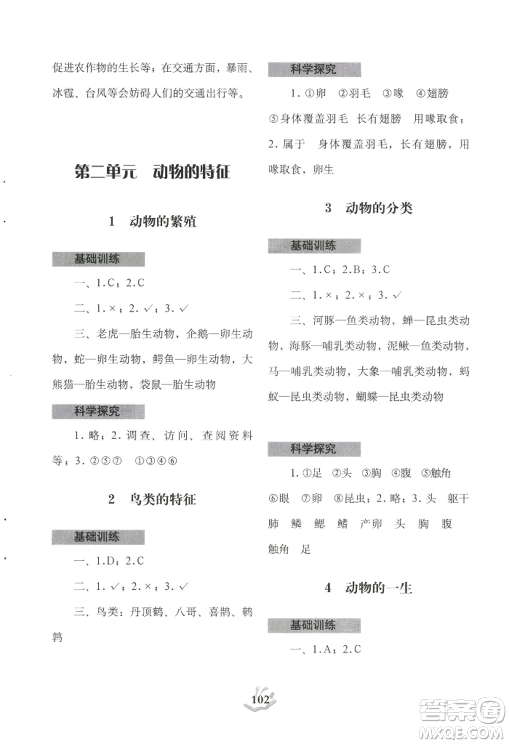 大象出版社2022科學探究與訓練三年級上冊通用版參考答案