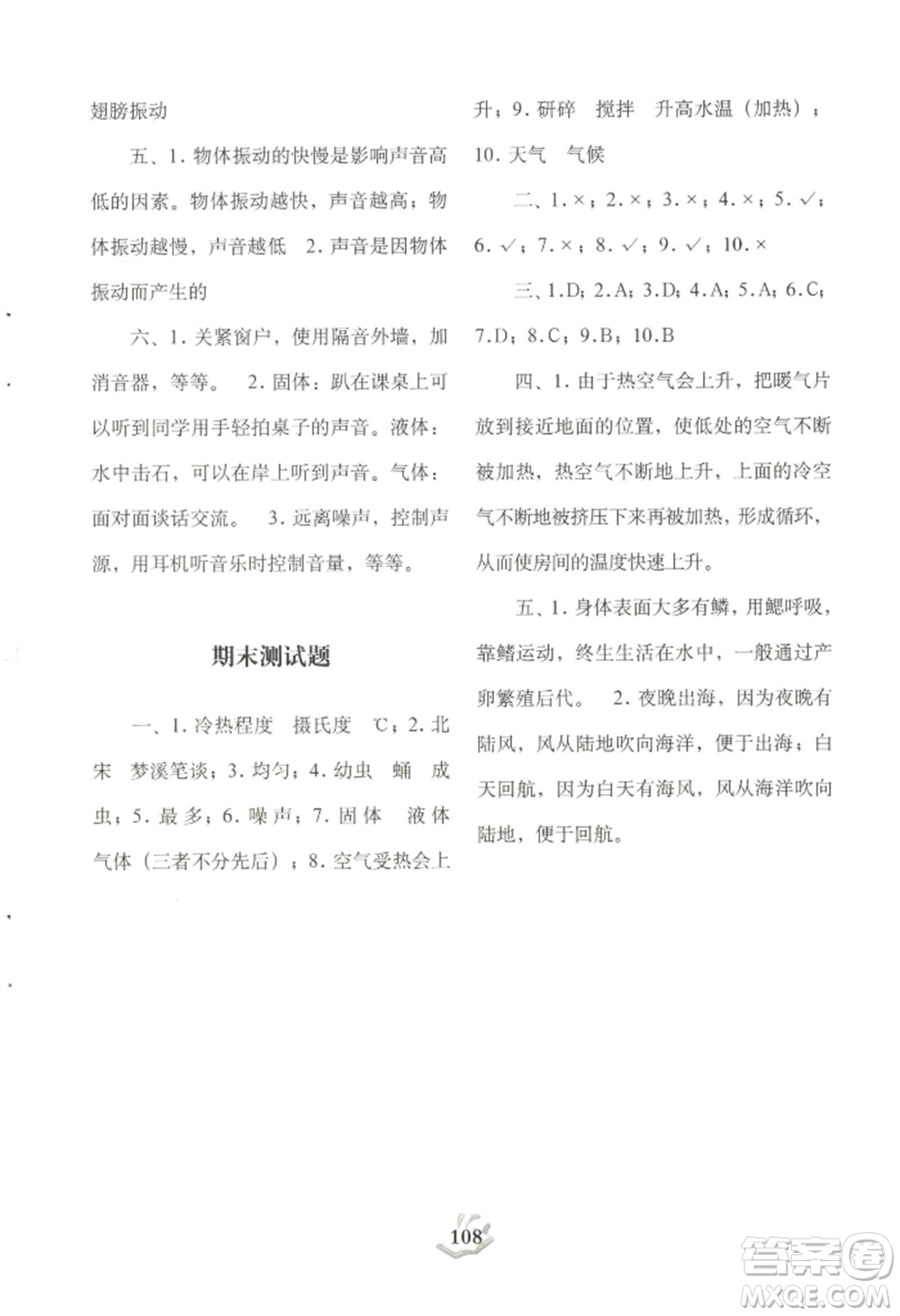 大象出版社2022科學探究與訓練三年級上冊通用版參考答案