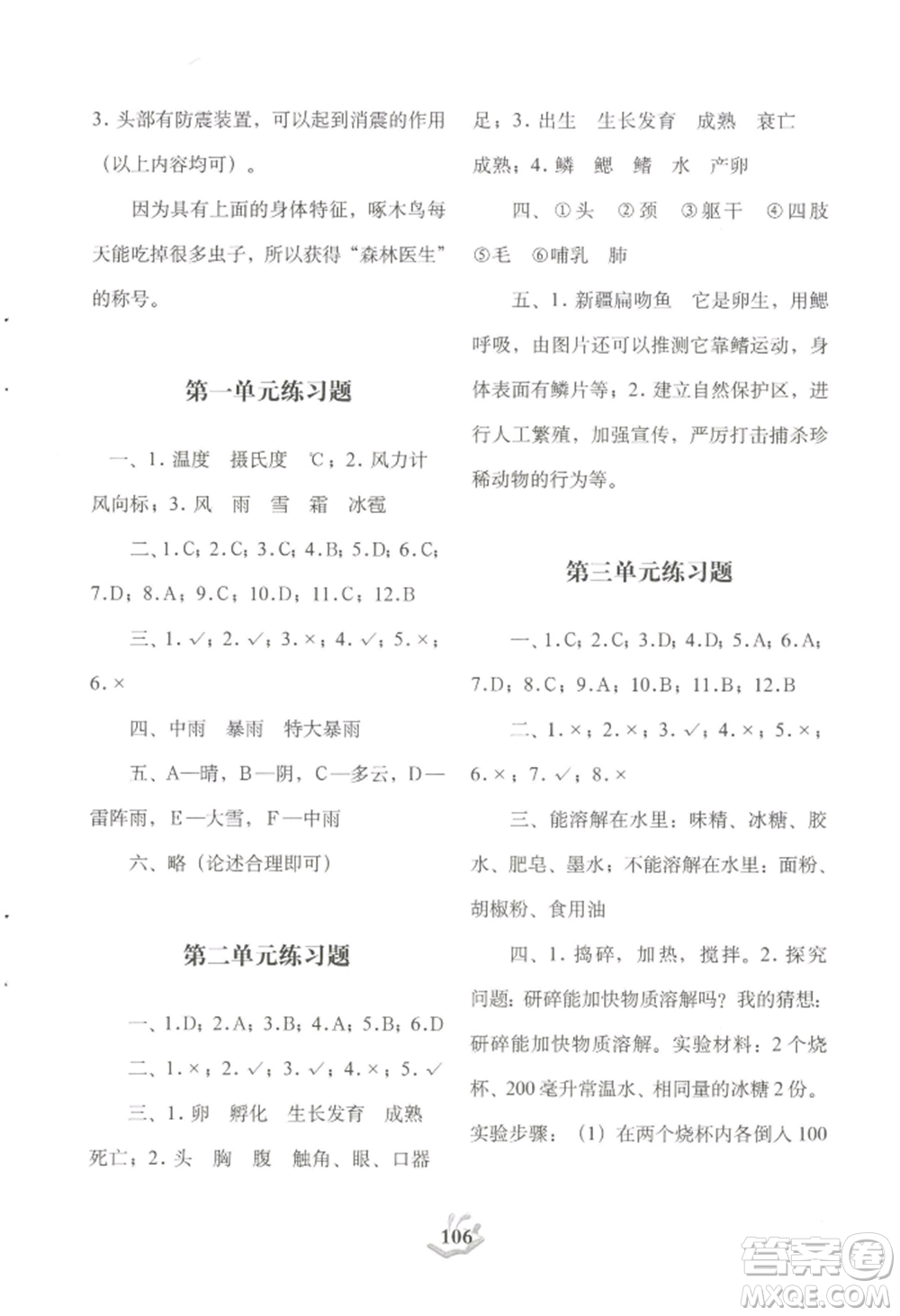 大象出版社2022科學探究與訓練三年級上冊通用版參考答案