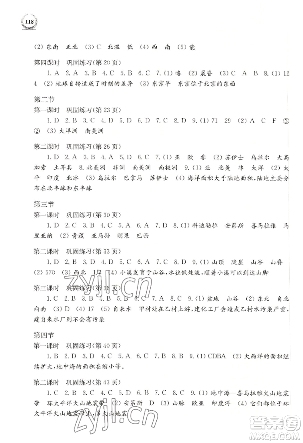 上海科學技術出版社2022探究與訓練七年級上冊地理通用版參考答案