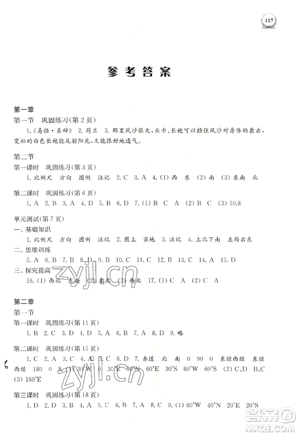 上?？茖W技術出版社2022探究與訓練七年級上冊地理通用版參考答案