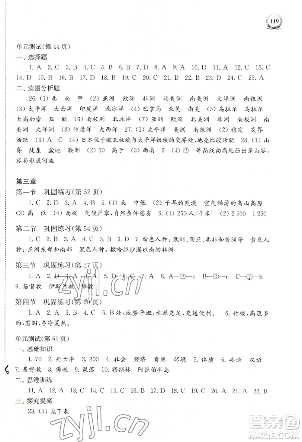 上?？茖W技術出版社2022探究與訓練七年級上冊地理通用版參考答案