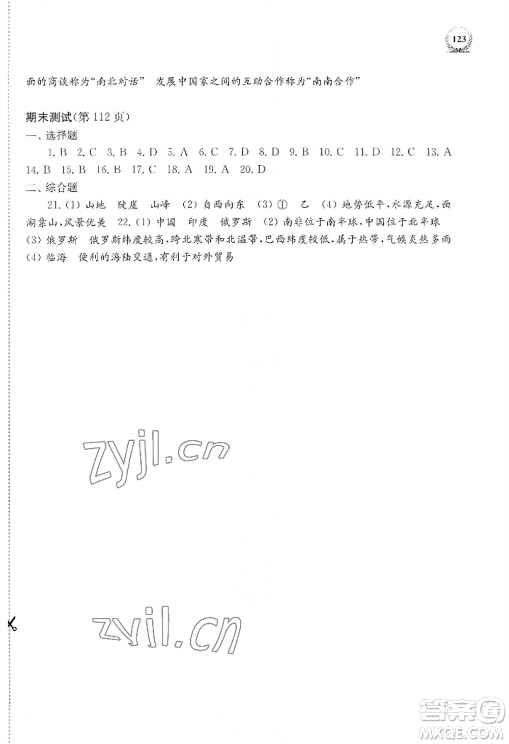 上海科學技術出版社2022探究與訓練七年級上冊地理通用版參考答案
