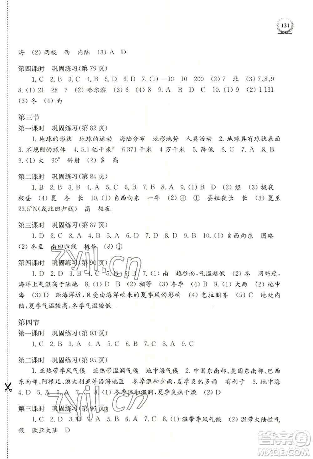 上?？茖W技術出版社2022探究與訓練七年級上冊地理通用版參考答案