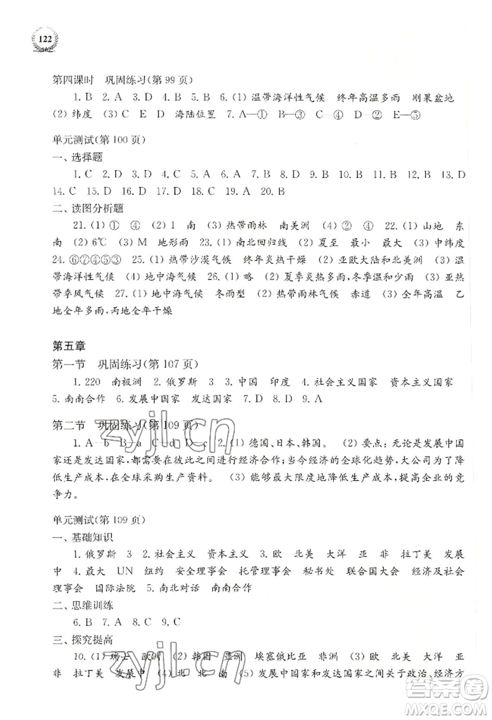 上?？茖W技術出版社2022探究與訓練七年級上冊地理通用版參考答案