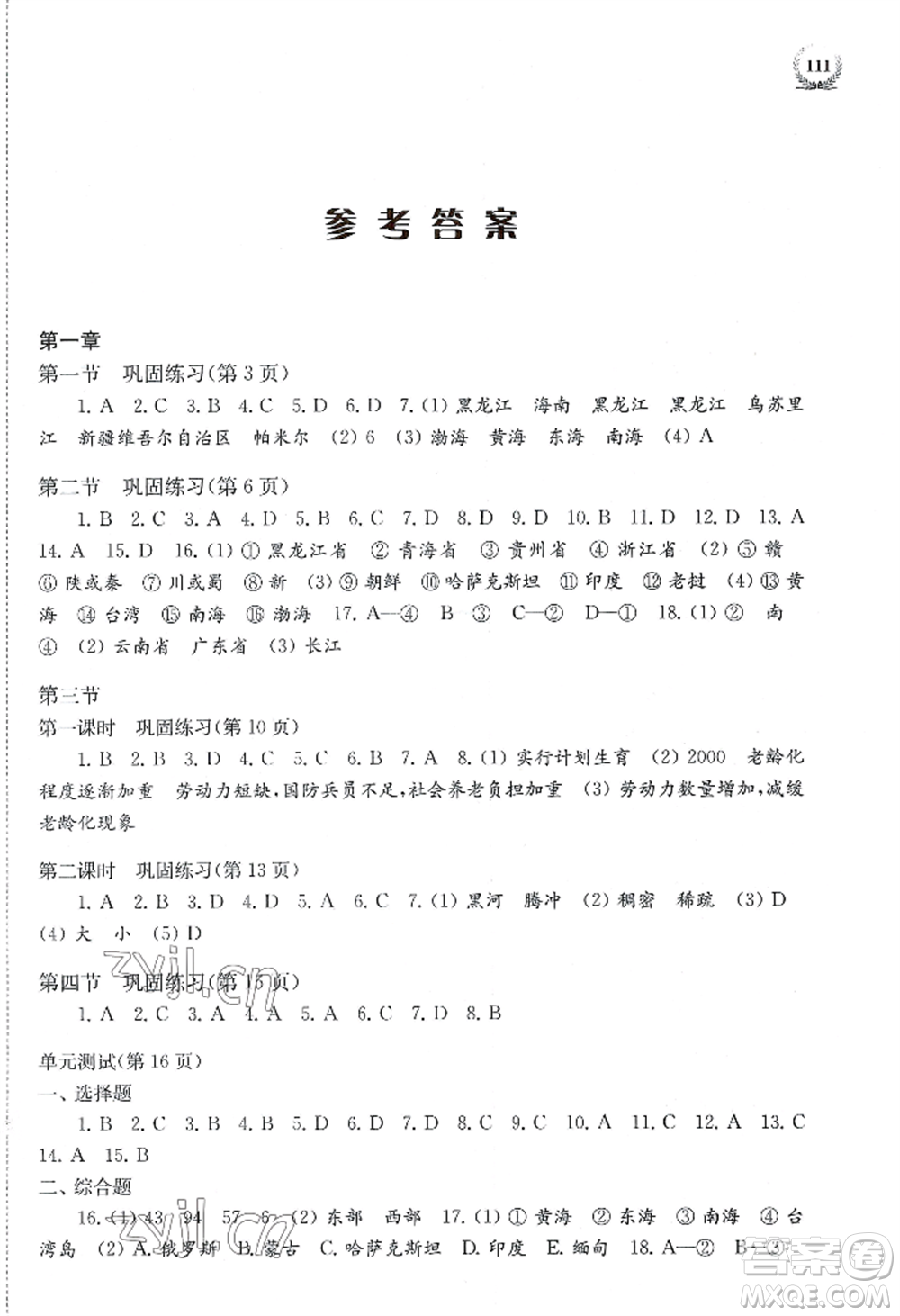 上?？茖W(xué)技術(shù)出版社2022探究與訓(xùn)練八年級上冊地理通用版參考答案