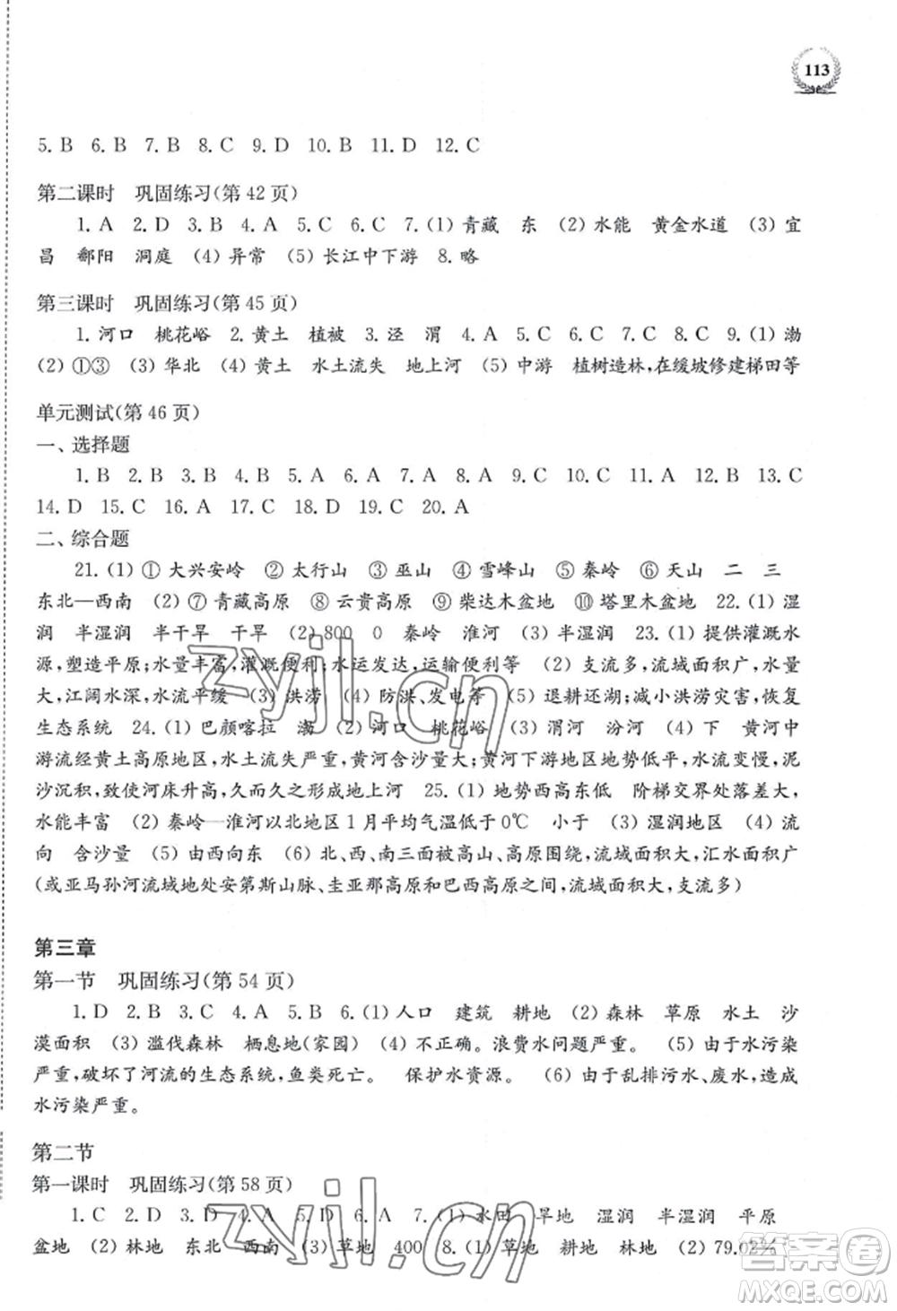 上?？茖W(xué)技術(shù)出版社2022探究與訓(xùn)練八年級上冊地理通用版參考答案