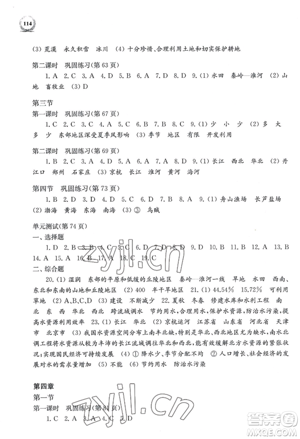 上?？茖W(xué)技術(shù)出版社2022探究與訓(xùn)練八年級上冊地理通用版參考答案