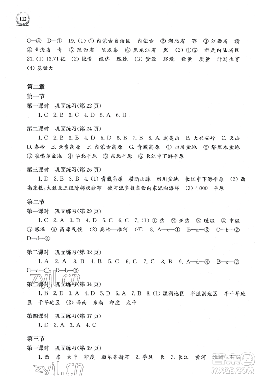 上?？茖W(xué)技術(shù)出版社2022探究與訓(xùn)練八年級上冊地理通用版參考答案