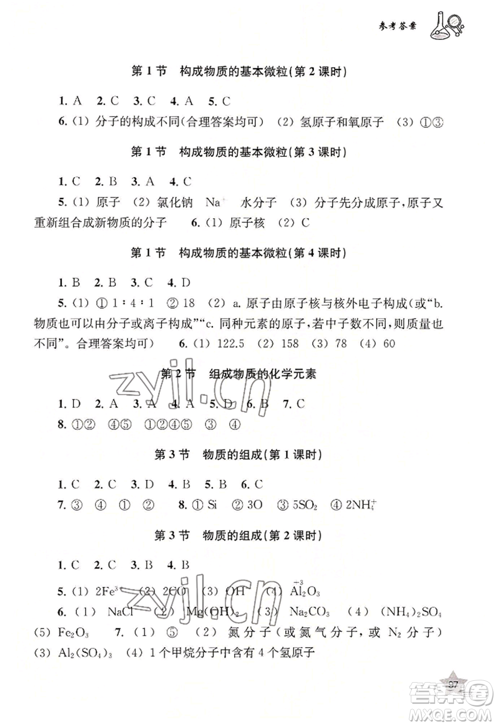 上海教育出版社2022探究與訓(xùn)練九年級(jí)上冊(cè)化學(xué)通用版參考答案