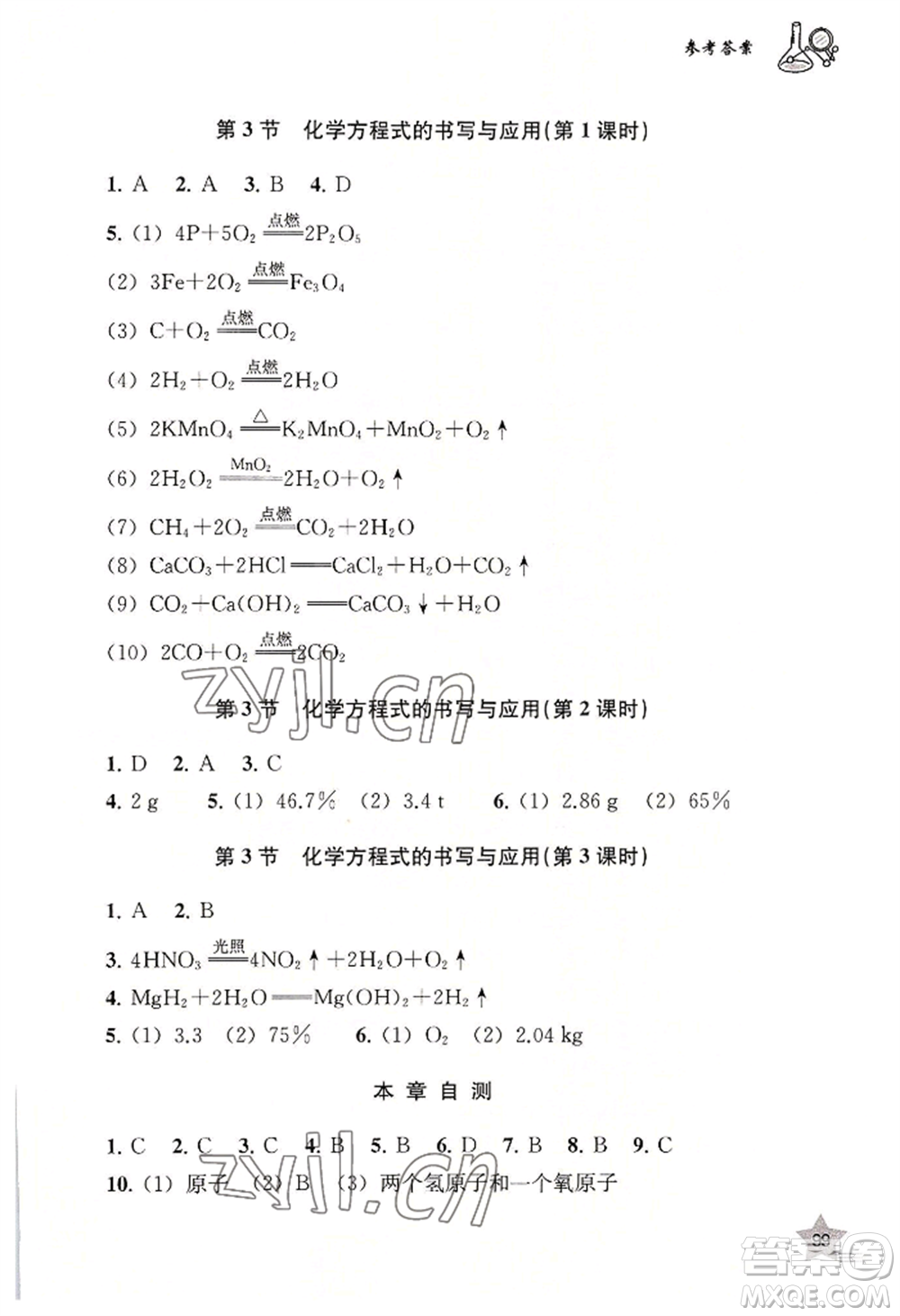 上海教育出版社2022探究與訓(xùn)練九年級(jí)上冊(cè)化學(xué)通用版參考答案