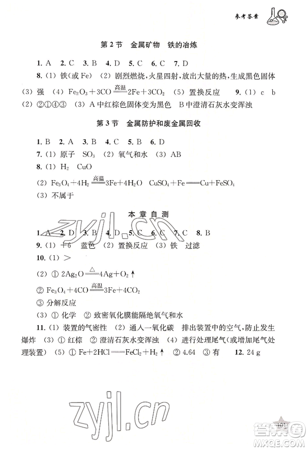 上海教育出版社2022探究與訓(xùn)練九年級(jí)上冊(cè)化學(xué)通用版參考答案