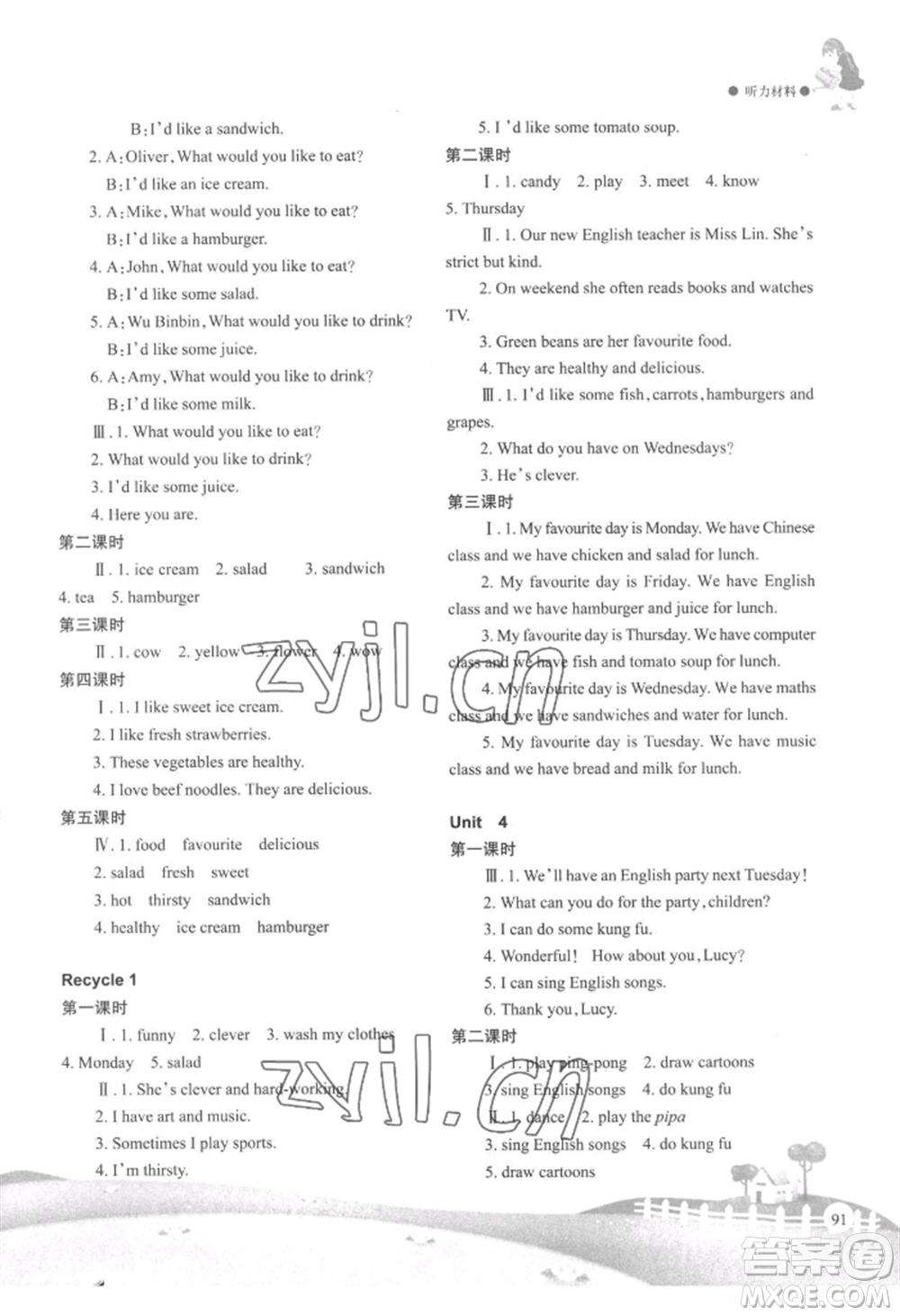 重慶出版社2022學(xué)習(xí)指要五年級上冊英語人教版參考答案