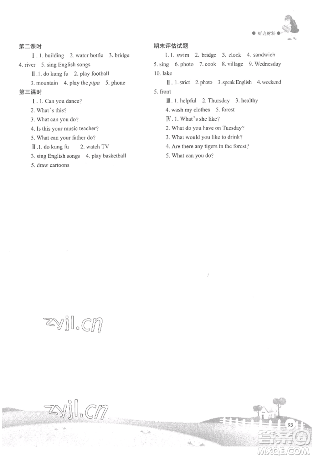 重慶出版社2022學(xué)習(xí)指要五年級上冊英語人教版參考答案
