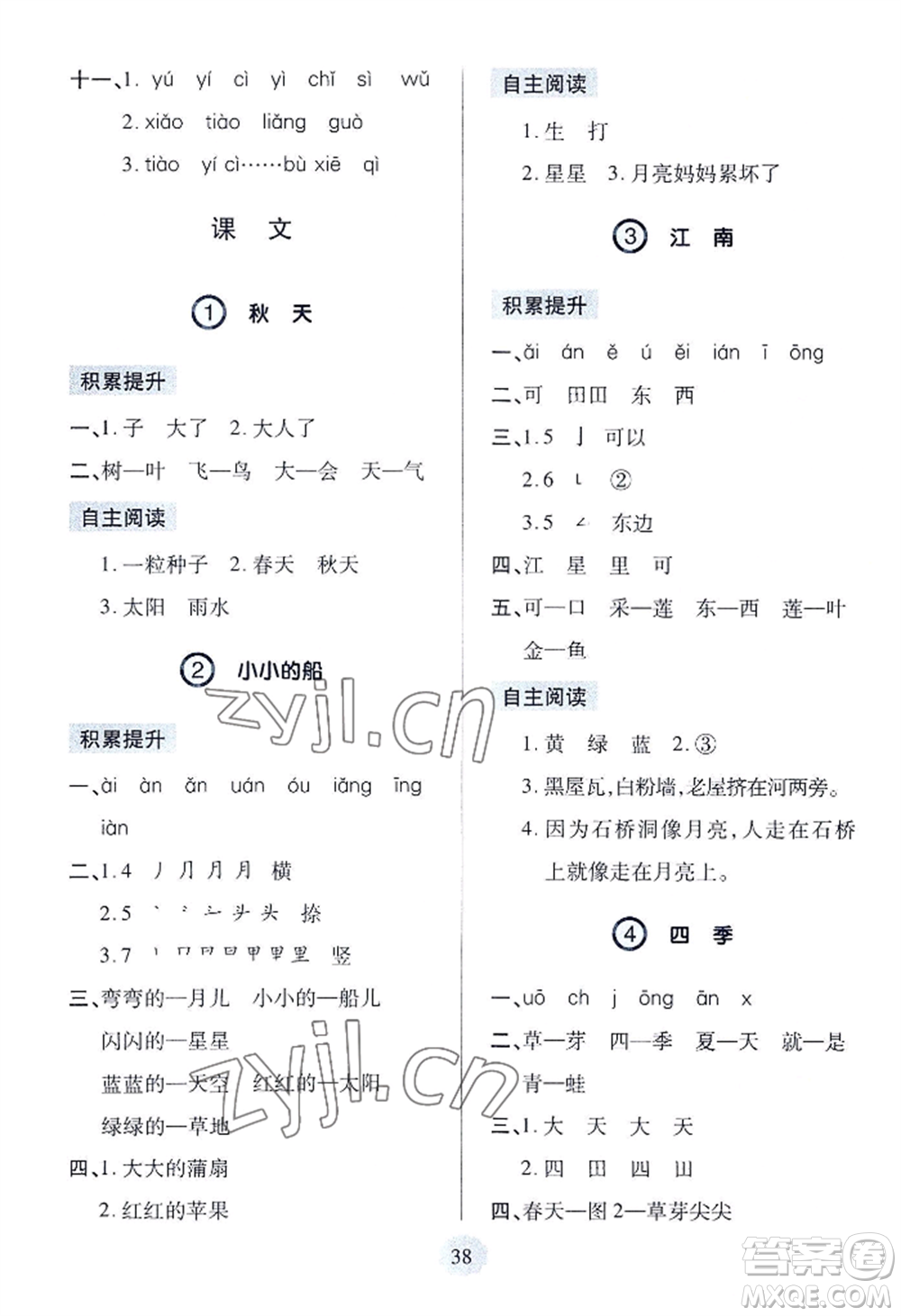 青島出版社2022新課堂學(xué)習(xí)與探究一年級上冊語文人教版參考答案