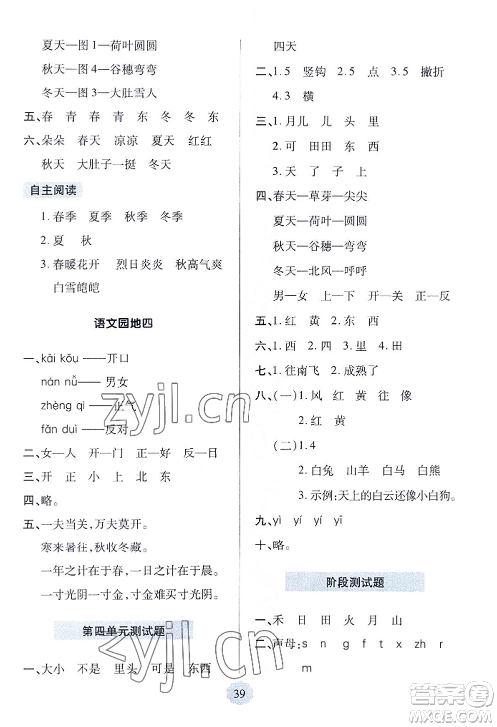 青島出版社2022新課堂學(xué)習(xí)與探究一年級上冊語文人教版參考答案