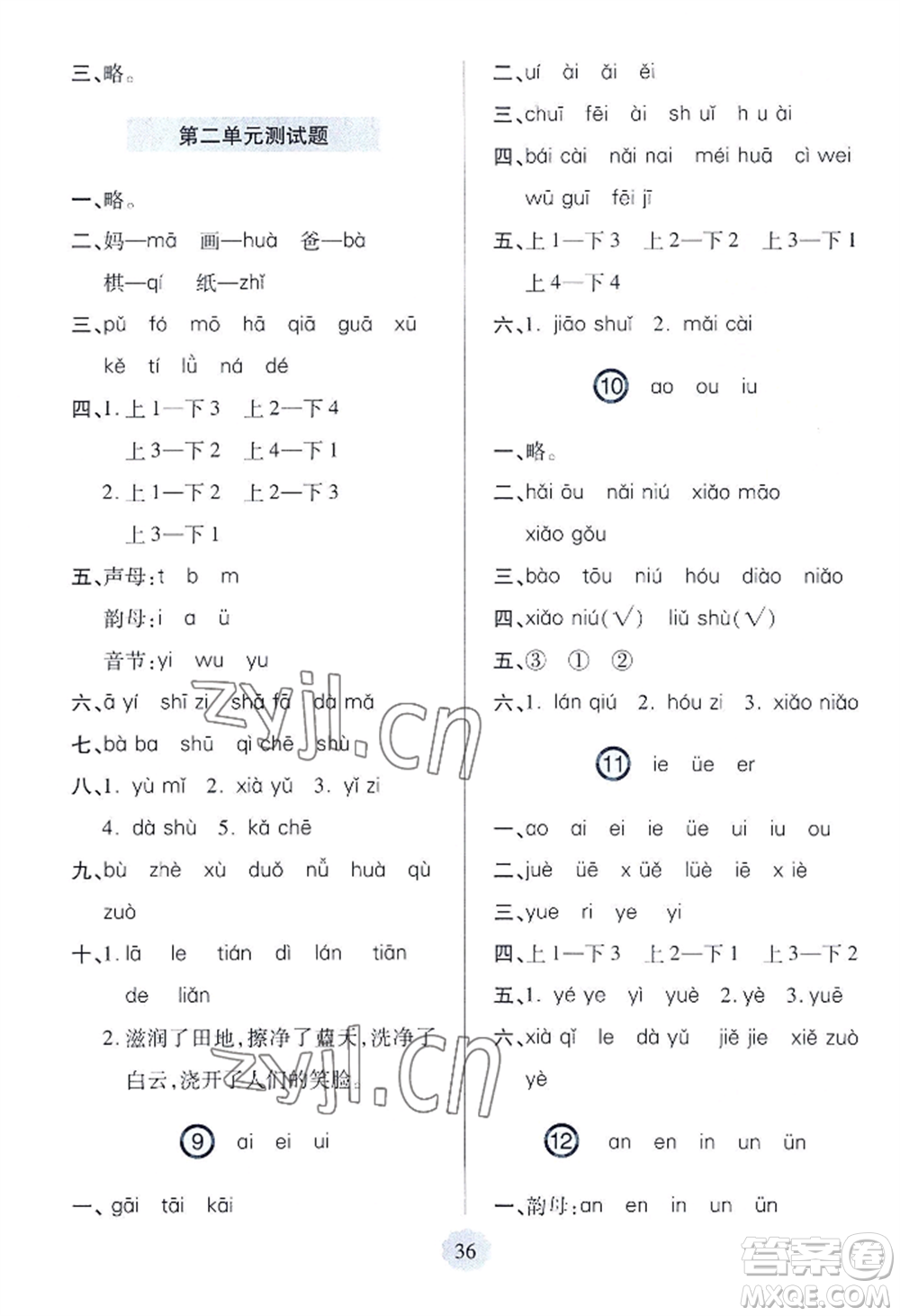 青島出版社2022新課堂學(xué)習(xí)與探究一年級上冊語文人教版參考答案