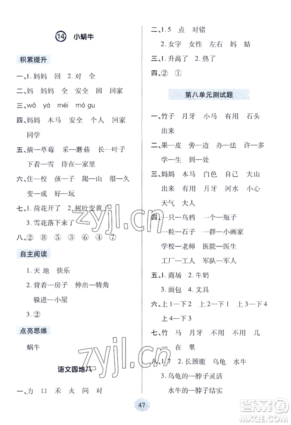 青島出版社2022新課堂學(xué)習(xí)與探究一年級上冊語文人教版參考答案