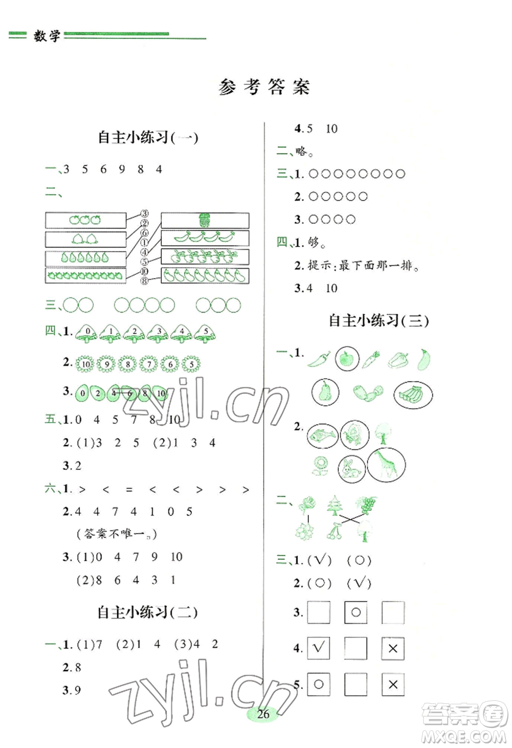 青島出版社2022新課堂學(xué)習(xí)與探究一年級上冊數(shù)學(xué)人教版參考答案