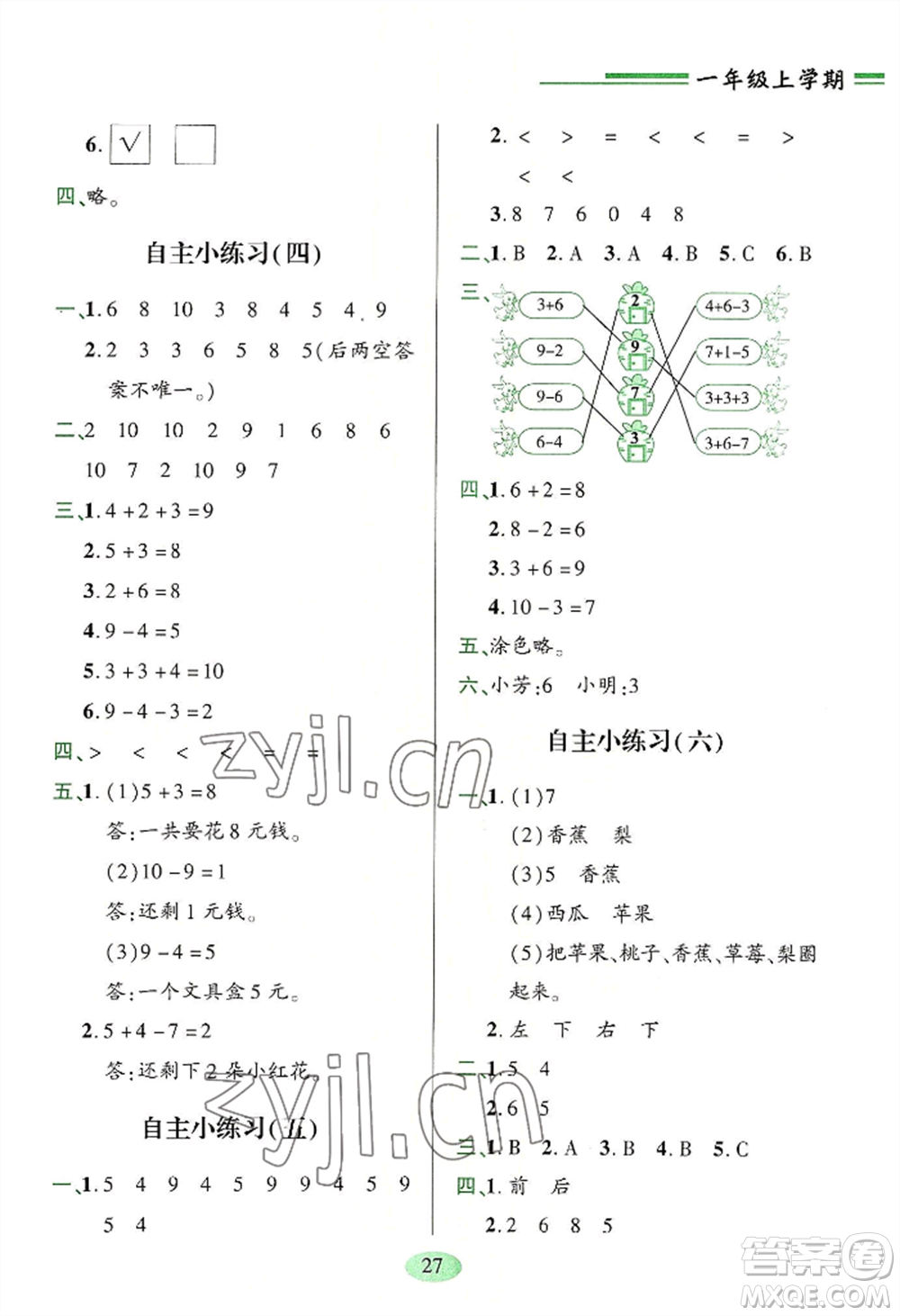 青島出版社2022新課堂學(xué)習(xí)與探究一年級上冊數(shù)學(xué)人教版參考答案