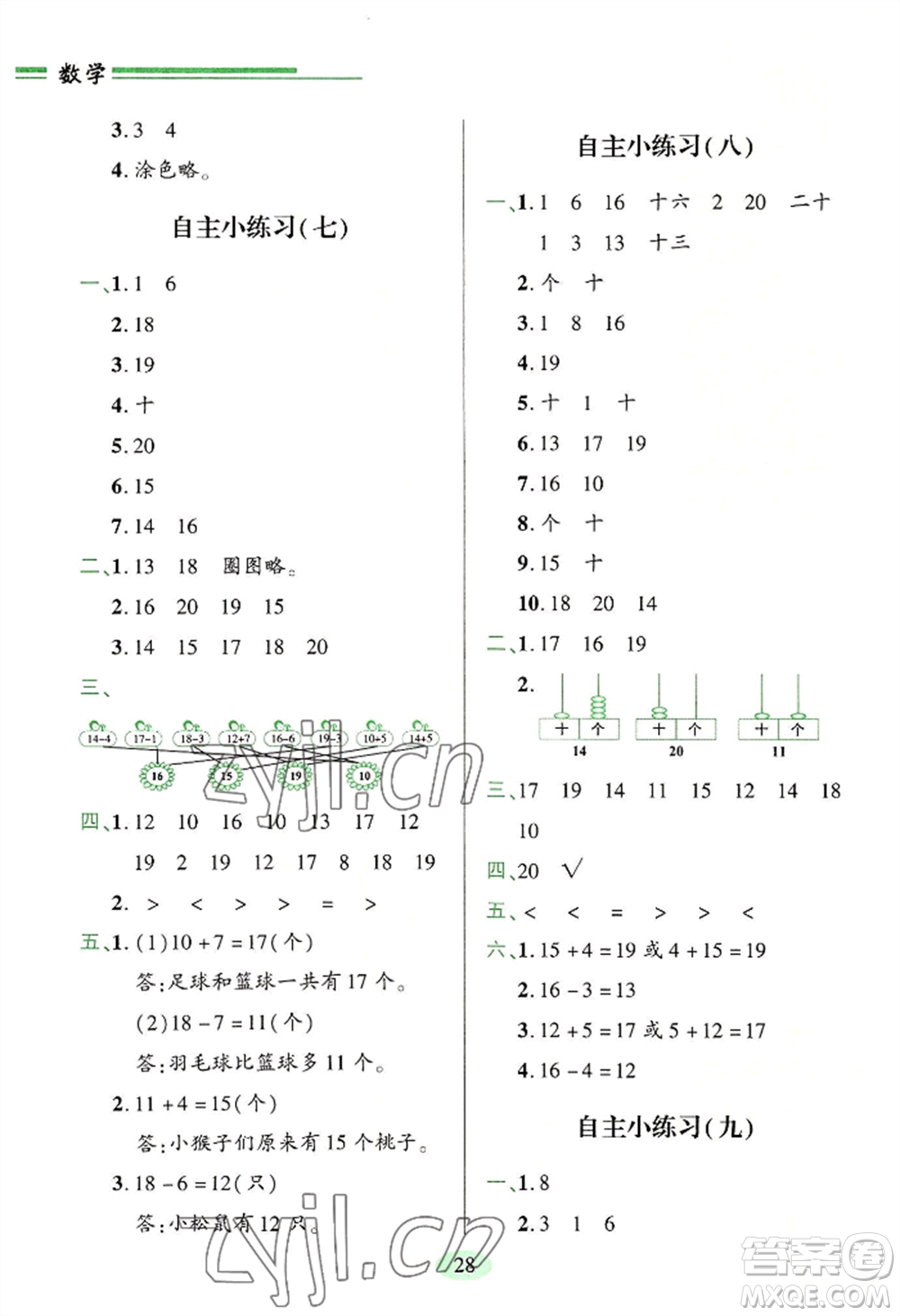 青島出版社2022新課堂學(xué)習(xí)與探究一年級上冊數(shù)學(xué)人教版參考答案