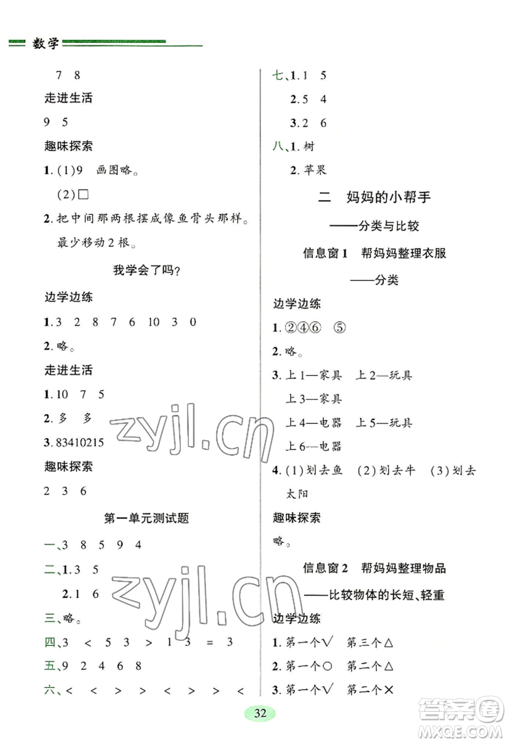 青島出版社2022新課堂學(xué)習(xí)與探究一年級上冊數(shù)學(xué)人教版參考答案