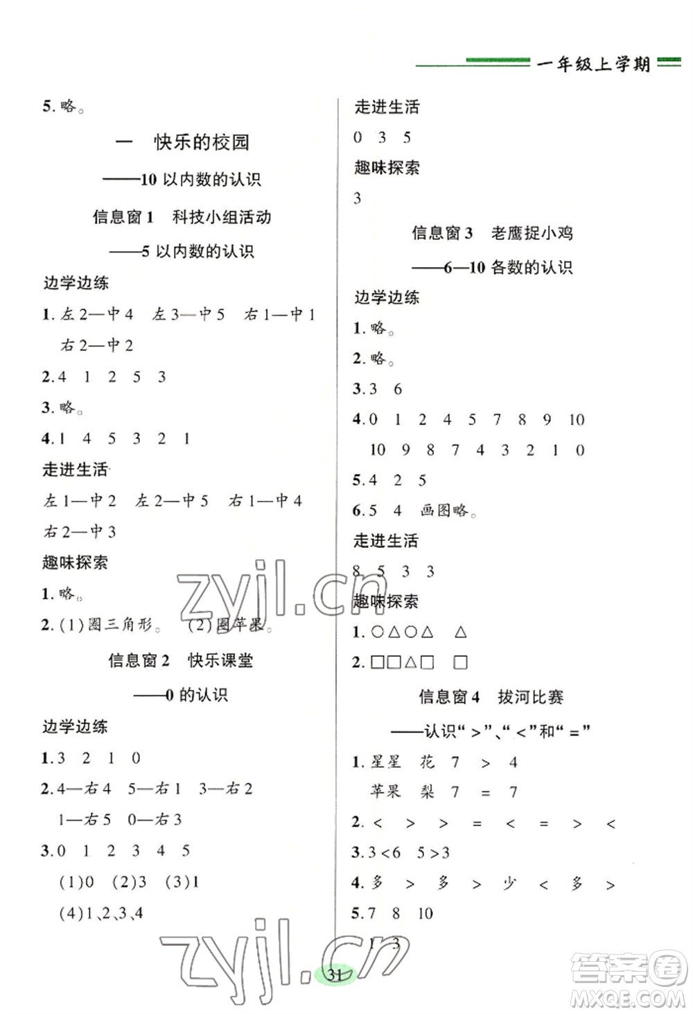 青島出版社2022新課堂學(xué)習(xí)與探究一年級上冊數(shù)學(xué)人教版參考答案