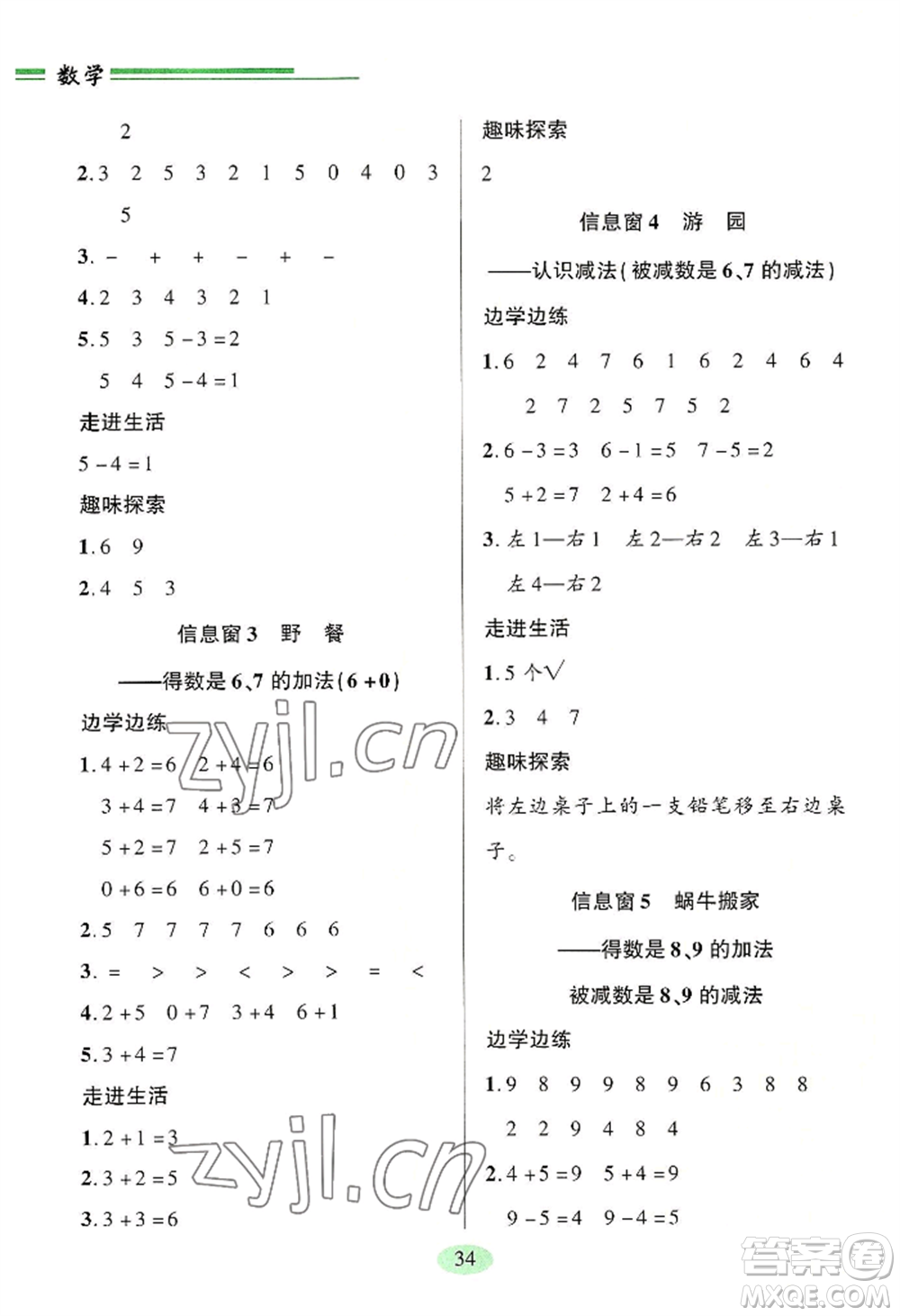 青島出版社2022新課堂學(xué)習(xí)與探究一年級上冊數(shù)學(xué)人教版參考答案