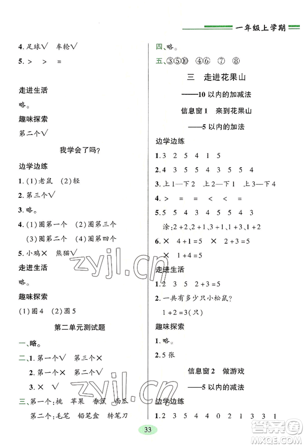 青島出版社2022新課堂學(xué)習(xí)與探究一年級上冊數(shù)學(xué)人教版參考答案