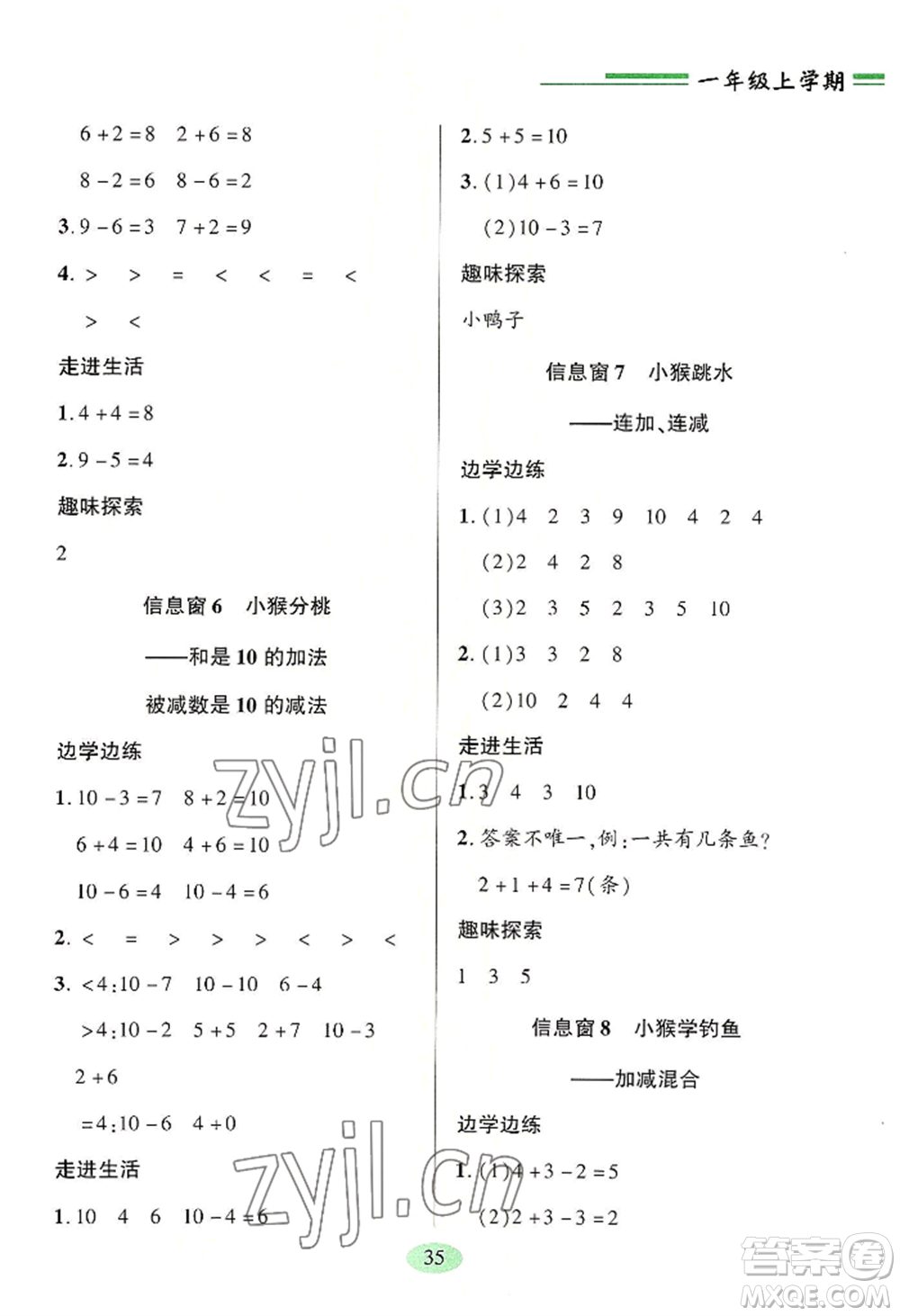 青島出版社2022新課堂學(xué)習(xí)與探究一年級上冊數(shù)學(xué)人教版參考答案