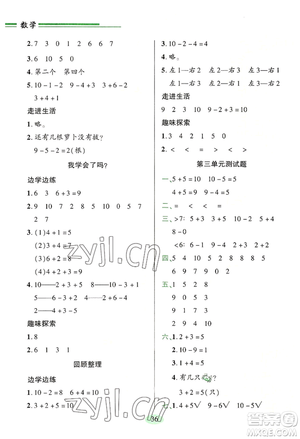 青島出版社2022新課堂學(xué)習(xí)與探究一年級上冊數(shù)學(xué)人教版參考答案