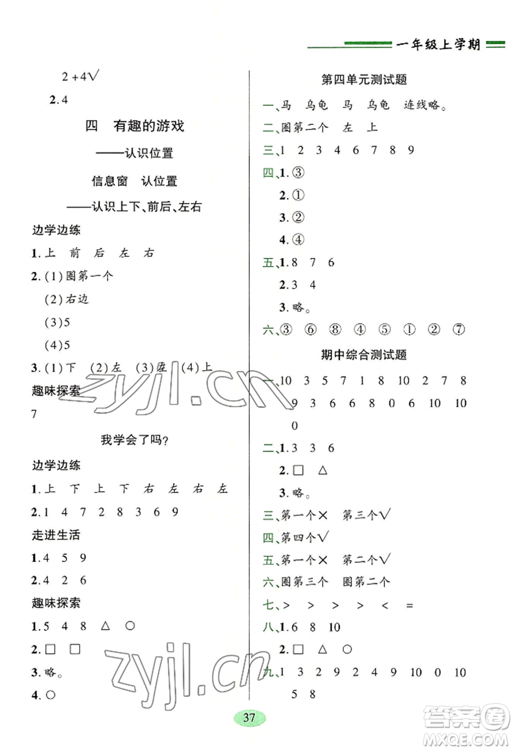 青島出版社2022新課堂學(xué)習(xí)與探究一年級上冊數(shù)學(xué)人教版參考答案