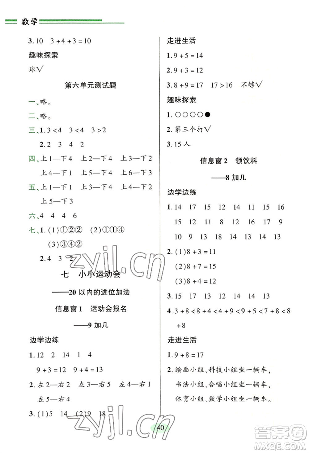 青島出版社2022新課堂學(xué)習(xí)與探究一年級上冊數(shù)學(xué)人教版參考答案