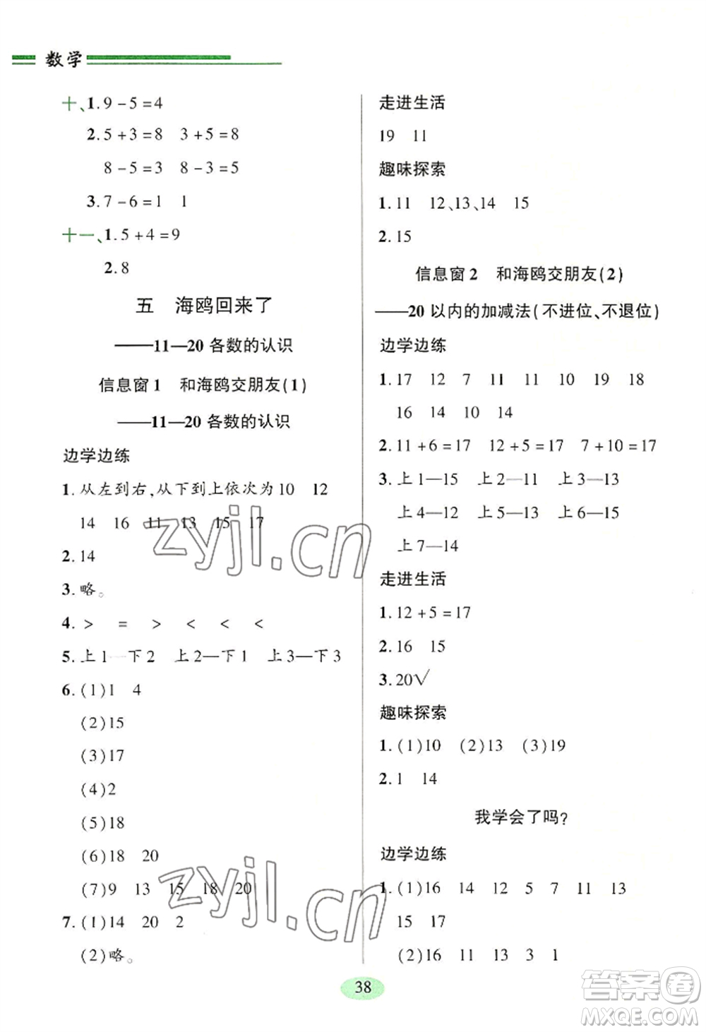 青島出版社2022新課堂學(xué)習(xí)與探究一年級上冊數(shù)學(xué)人教版參考答案