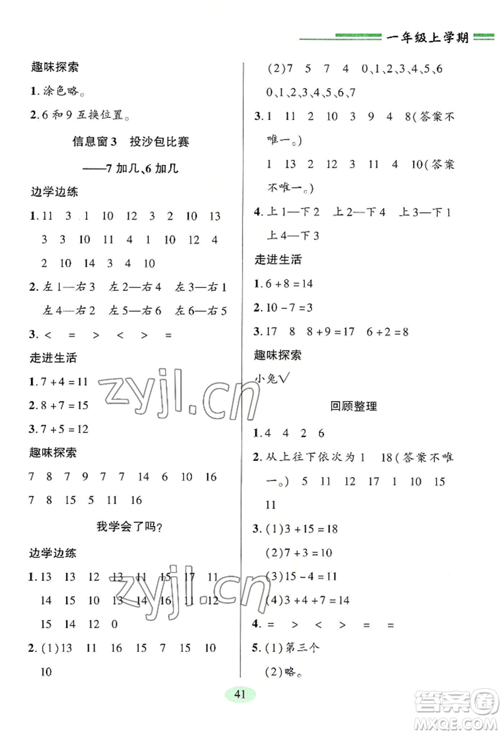 青島出版社2022新課堂學(xué)習(xí)與探究一年級上冊數(shù)學(xué)人教版參考答案