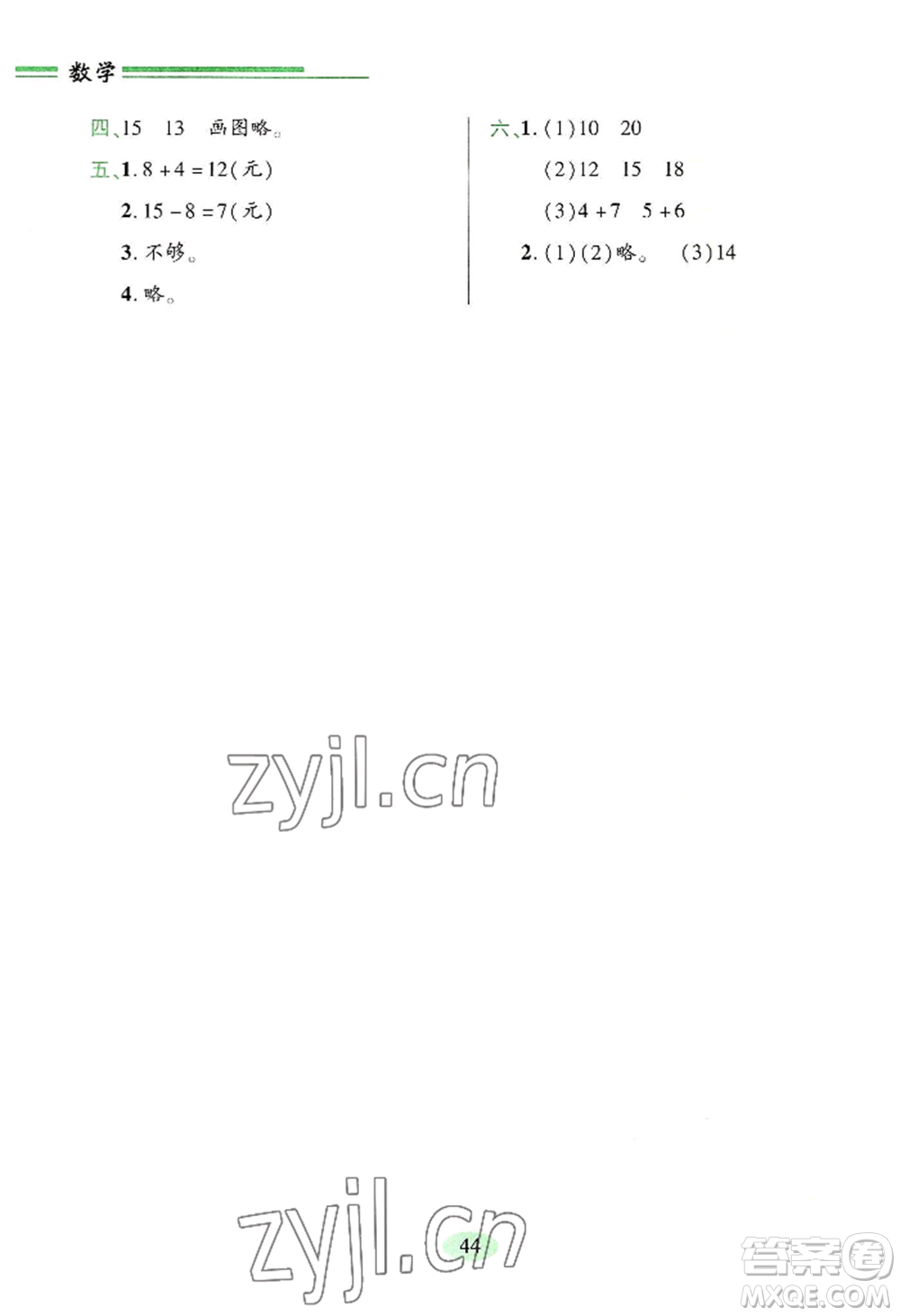 青島出版社2022新課堂學(xué)習(xí)與探究一年級上冊數(shù)學(xué)人教版參考答案