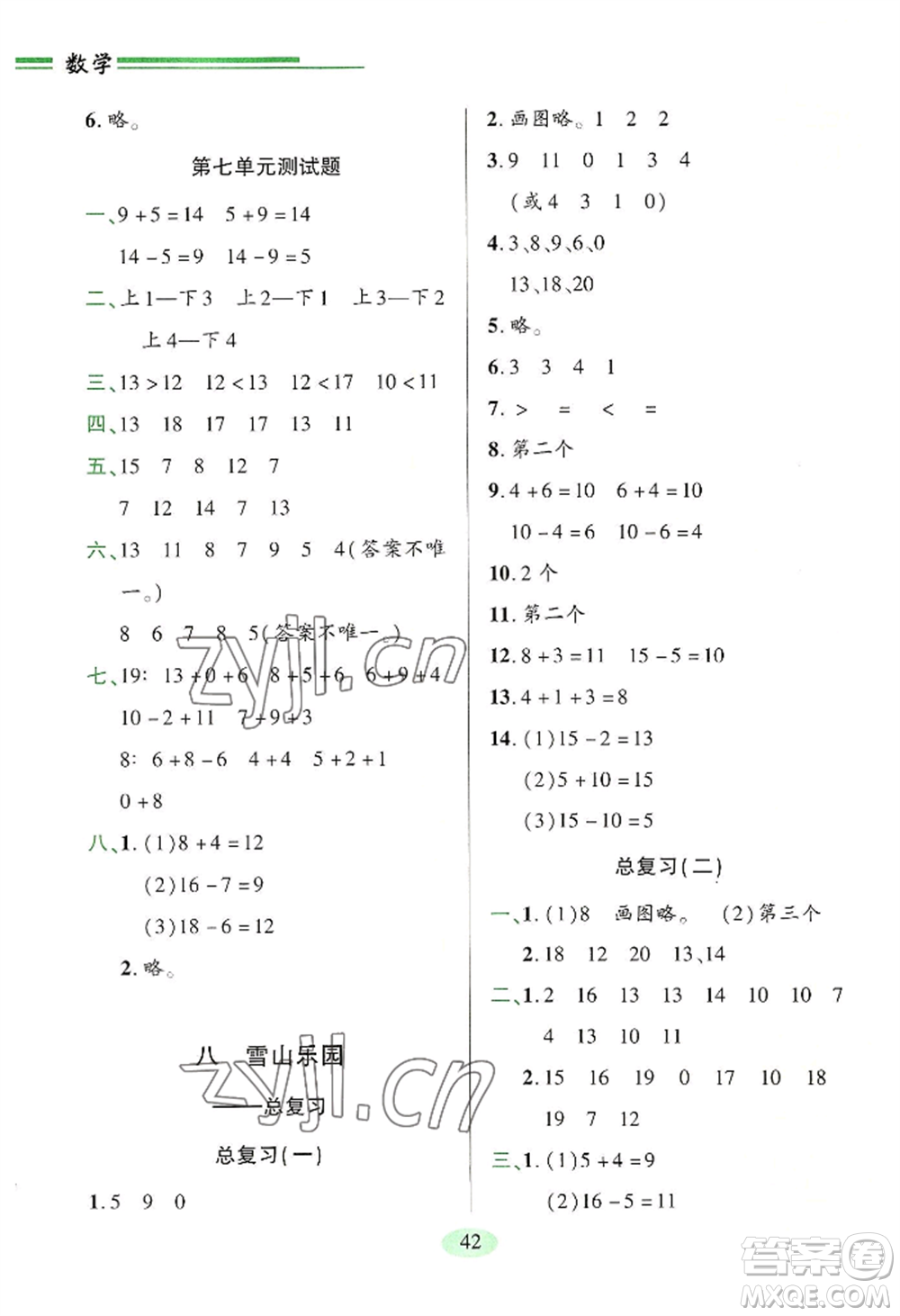 青島出版社2022新課堂學(xué)習(xí)與探究一年級上冊數(shù)學(xué)人教版參考答案