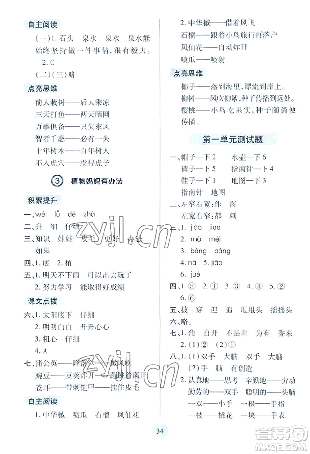 青島出版社2022新課堂學(xué)習(xí)與探究二年級(jí)上冊(cè)語(yǔ)文人教版參考答案