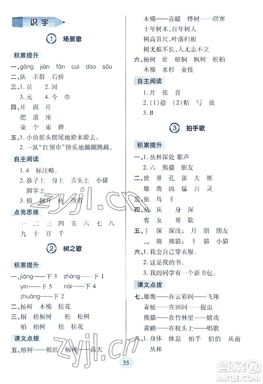 青島出版社2022新課堂學(xué)習(xí)與探究二年級(jí)上冊(cè)語(yǔ)文人教版參考答案